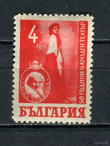 Болгария - 1947 - 50 лет национальному театру 4L - [Mi.622] - 1 марка. MH.  (Лот 17HO)-T2P12