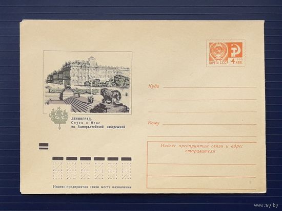 СССР 1973 ХМК худ.Якунин. Ленинград.Спуск к Неве.