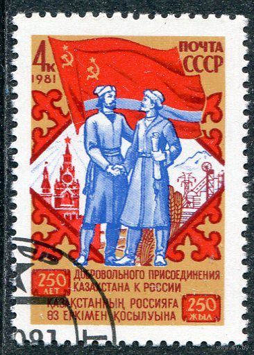СССР 1981.. Россия - Казахстан