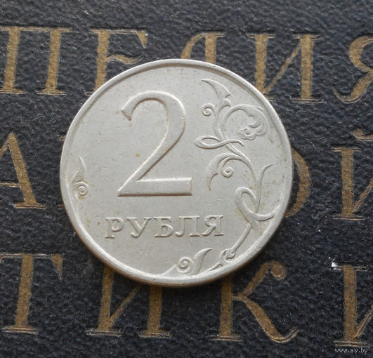 2 рубля 1997 СП Россия #04