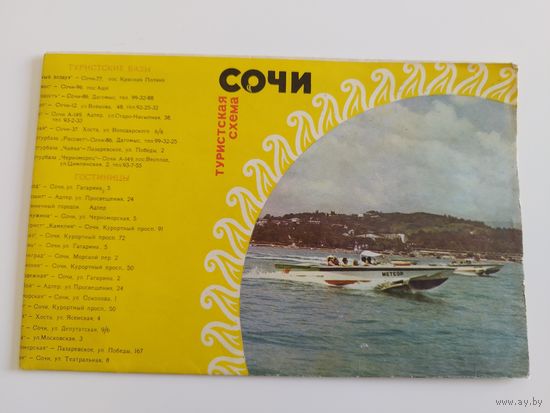 Сочи. 1972