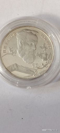 2 рубля 1994. Бажов П.П.