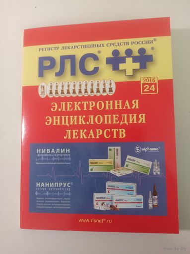 Электронная энциклопедия лекарств России