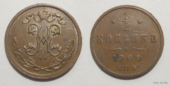 1/2 копейки 1909