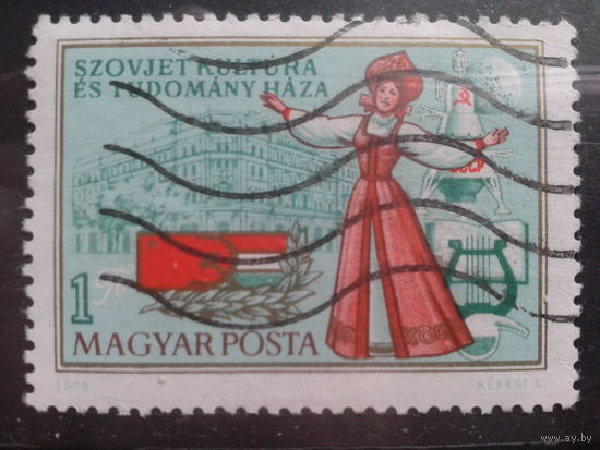Венгрия 1976 сотрудничество в области культуры, СССР-Венгрия