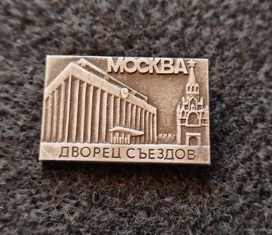 Москва. Дворец съездов. (Д-3)