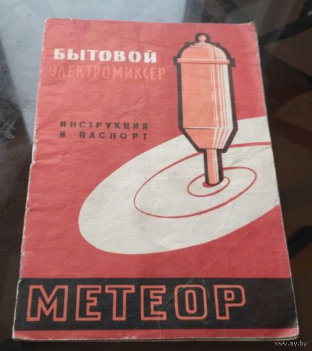 Инструкция и паспорт Электромиксер Метеор