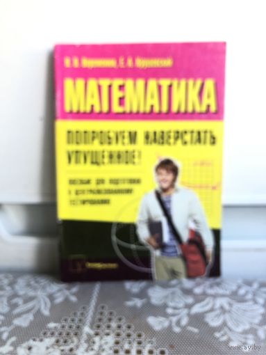 Веременюк Математика. Пособие для подготовки к ЦТ. 2011