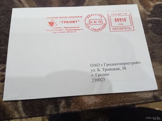 КОНВЕРТ ПРОИЗВОДСТВЕННОЕ ПРЕДПРИЯТИЕ  "ГРАНИТ"