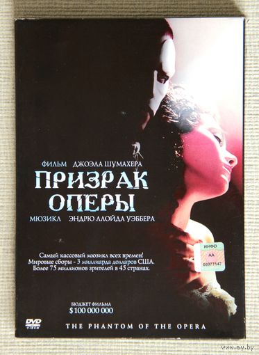 Призрак оперы DVD