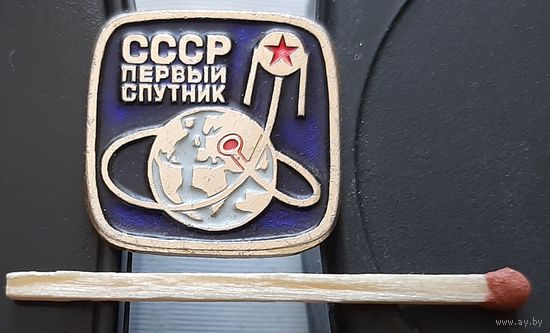 Первый спутник. СССР. Бе-84