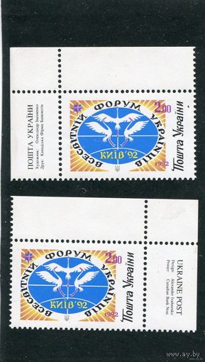 Украина. Всемирный форум украинцев. Две марки с полями
