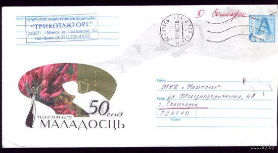 2003 год 50 лет журналу Молодость