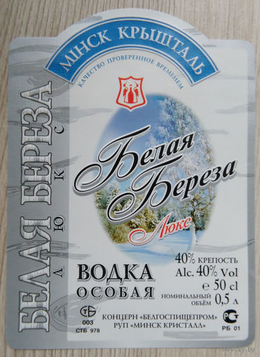 Этикетка.Водка.Минский ЛВЗ."Кристалл".00062 Б.