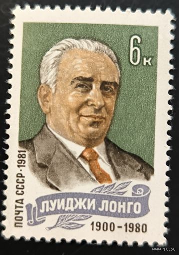 Памяти Луиджи Лонго