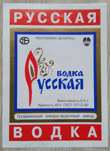 Этикетка.Водка.Гродненский ЛВЗ.00389 Б.