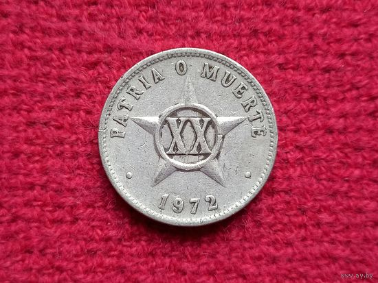 Куба 20 сентаво 1972 г. Ал-4