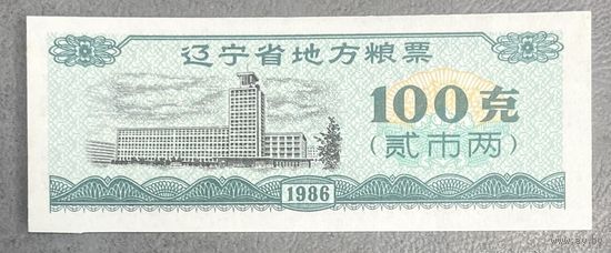 Местные продовольственные талоны провинции Ляонин 1986 год. Китай. С рубля без МЦ.