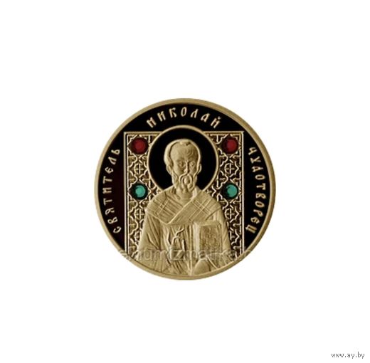 Николай 50 рублей, православные святые РЕДКОСТЬ !