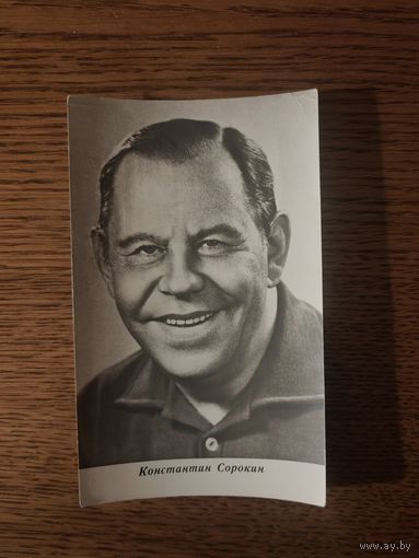 Артисты Сорокин