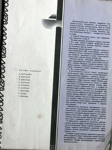 Журнал Мода  1978 г.