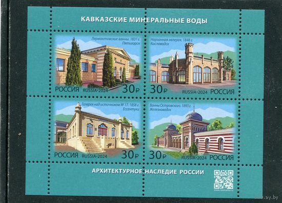 Россия 2024. Кавказские минеральные воды. Блок