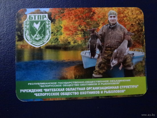 Календарик 2014 г.  БТПР. Витебская обл орг. структура.