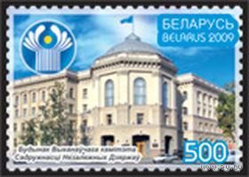 Марка "Здание исполнительного комитета СНГ"