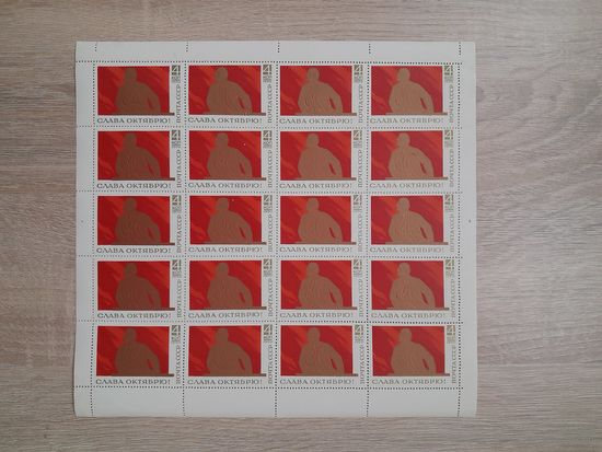 Лист 1970 г. Слава Октябрю!