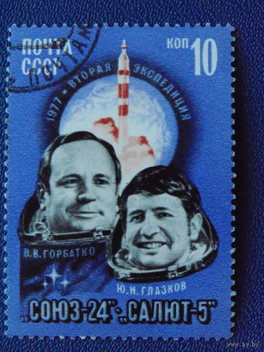 СССР 1977г. Космос.
