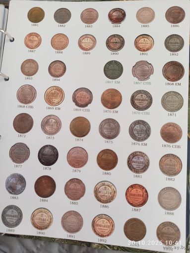 Лист информационный для монет 1 копейка 1881 - 1894 г. и 2 копейки 1867 - 1894 г.