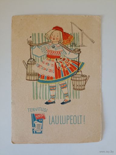 Tervitusi Laulupeolt. Привет с Праздника песни.Художник Фукс  Таллин 1960 г.