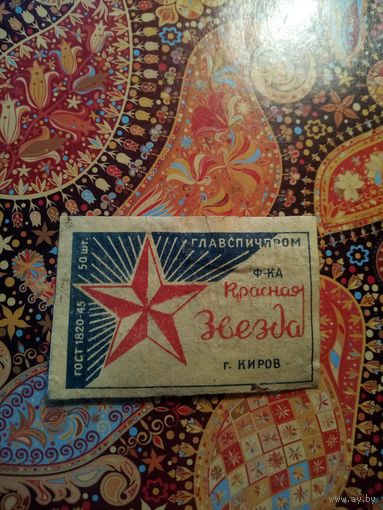 Спичечная этикетка