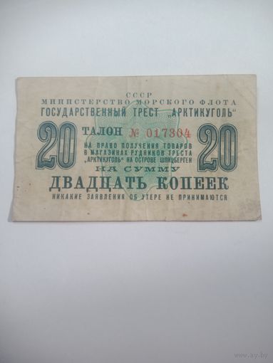 СССР , Остров Шпицберген , Трест Арктикуголь , 20 копеек 1961 года .