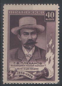 Заг. 1918. 1957. Г.В. Плеханов ЧиСт.