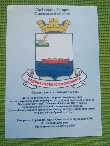 Наклейка "Город Гагарин"