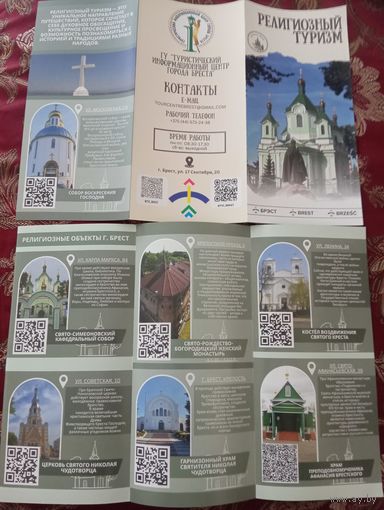 Буклет Брест, Религиозный туризм