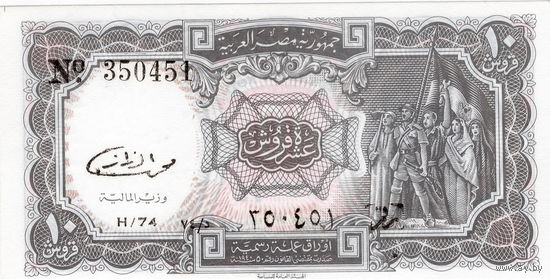 Египет, 10 пиастров (1986-1996 г.г.), UNC