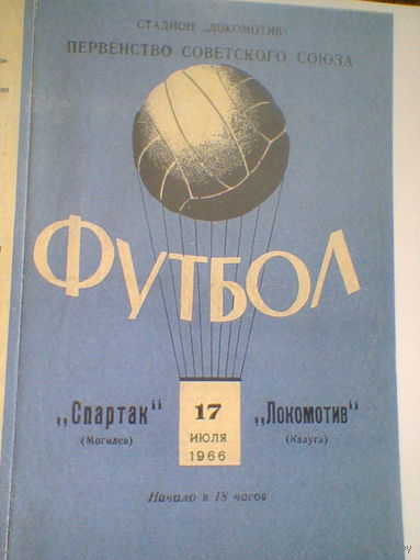 17.07.1966--Локомотив Калуга--Спартак Могилев