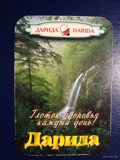 Календарик 1999 г. Дарида. Глоток здоровья каждый день!