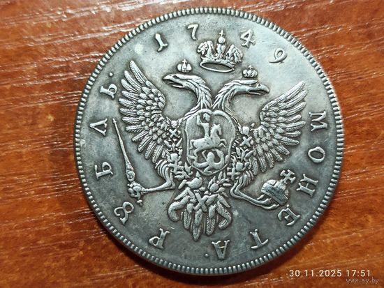 Рубль 1749 КОПИЯ монеты Елизаветы с рубля