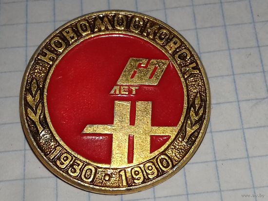 Новомосковск 60 лет. Тульская область