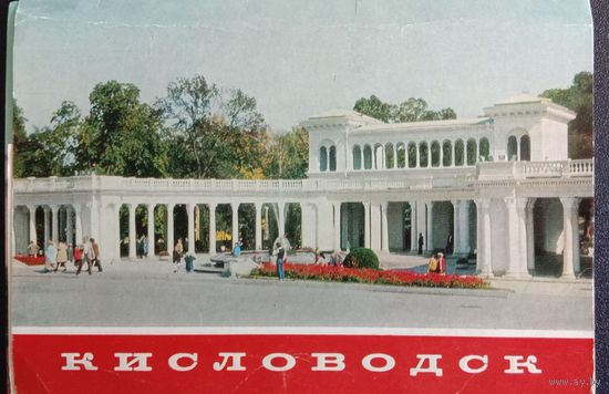 Набор открыток Кисловодск 1981