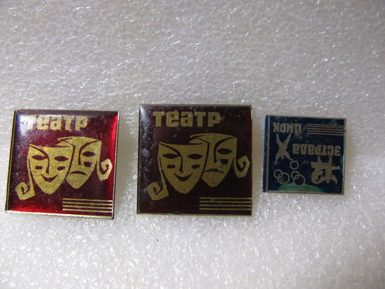Значки. Эстрада цирк, Театр (лак). цена за 1 шт.