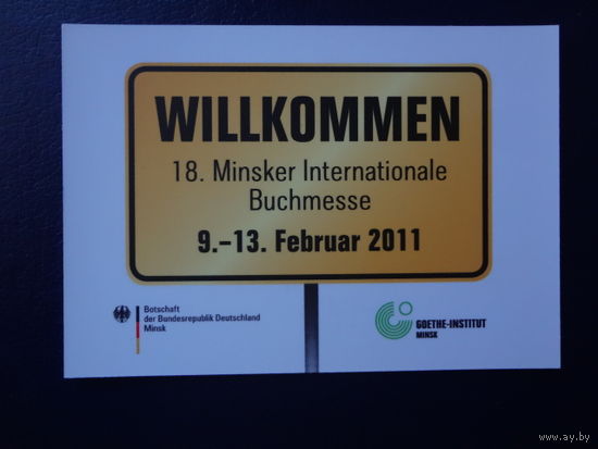 Календарик 2011 г. Институт Гёте.