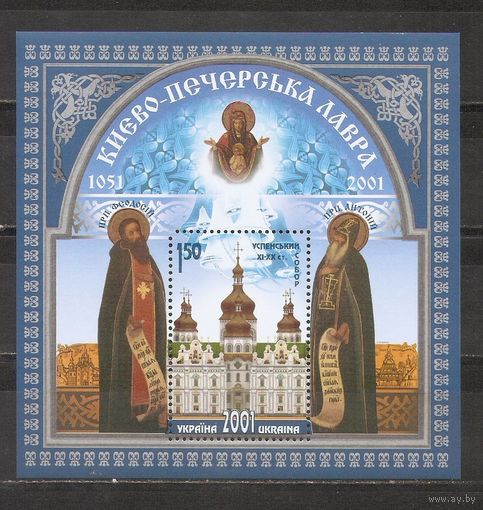 ФФ3 Украина 2001 Киево-Печерская Лавра