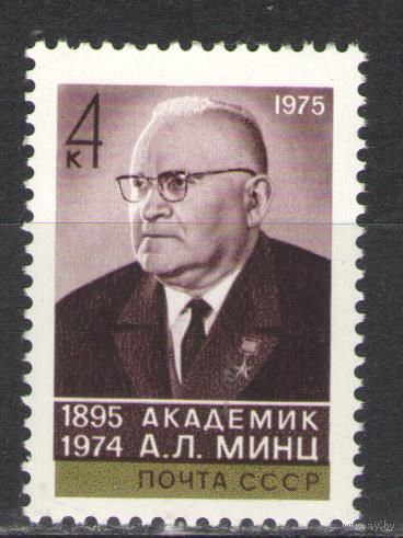 Марки СССР. 1975г. Академик А.Л.Минц