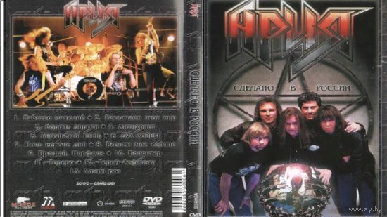Диск DVD: Ария – Сделано В России