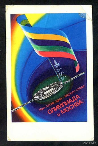 Календарик СССР - 1980 год - Олимпиада 80  Москва