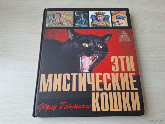 Эти мистические кошки